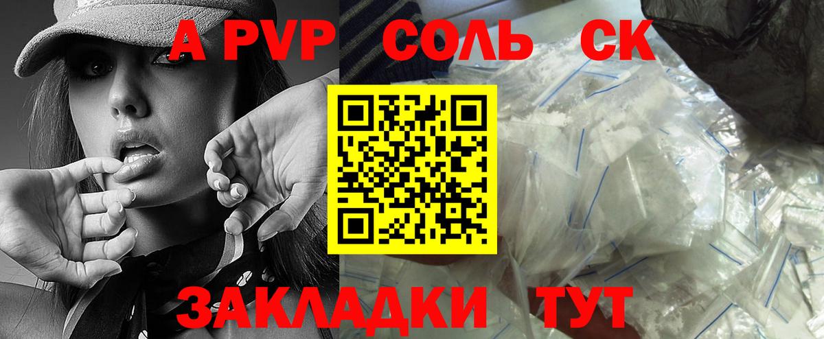 A-PVP крисы CK  даркнет сайт  Алейск  A PVP Crystall  Вход с VPN 