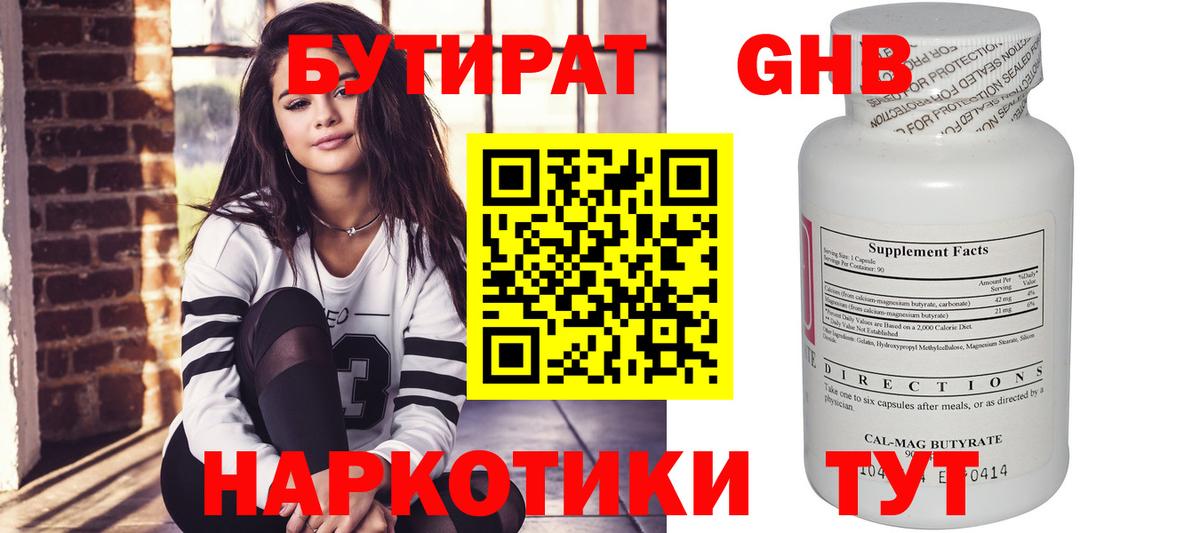 БУТИРАТ 99% Алейск