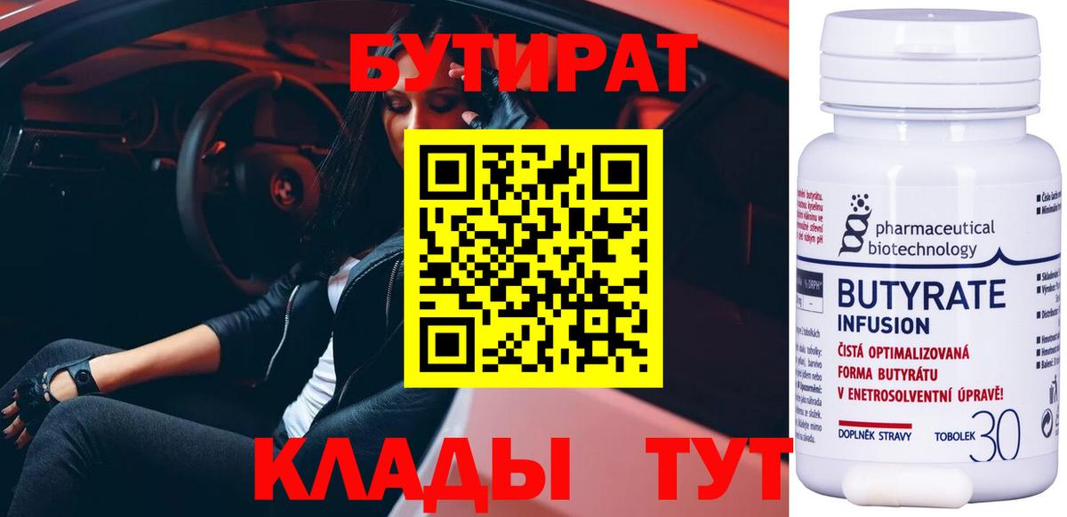 БУТИРАТ  Бутират буратино  Вход с VPN  Алейск 