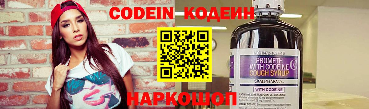 Codein Purple Drank  Codein Purple Drank  Вход с VPN  Алейск 