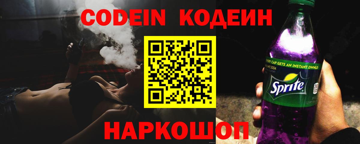 Кодеин напиток Lean (лин) Алейск