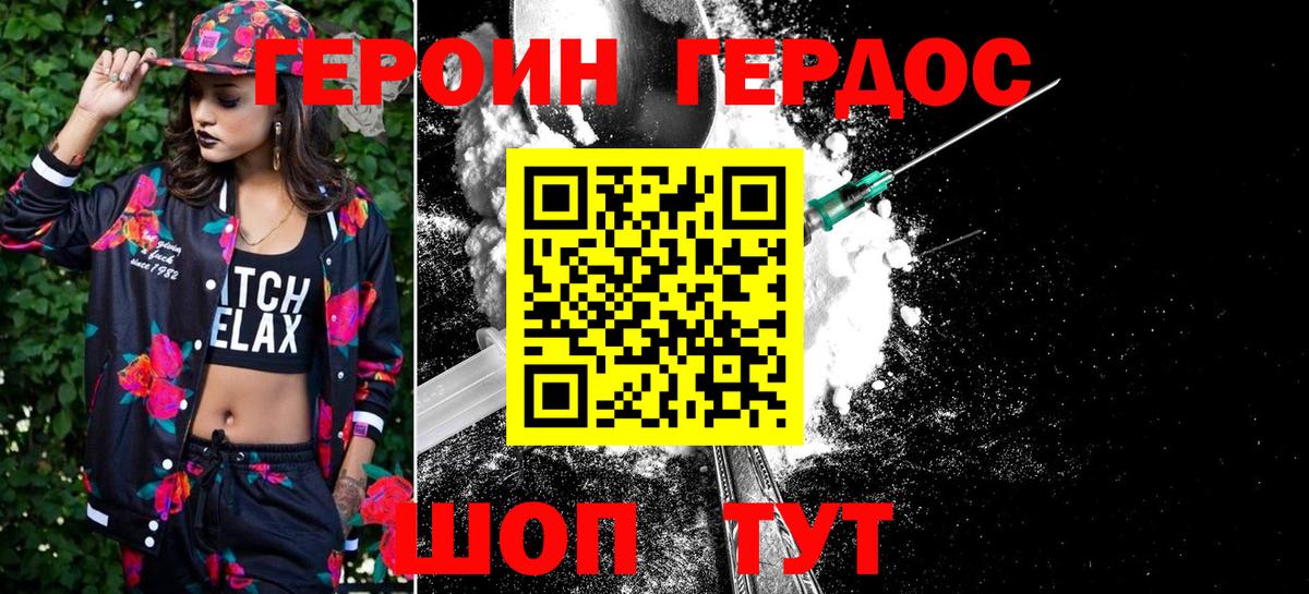 Героин Heroin  Вход с VPN  Алейск 