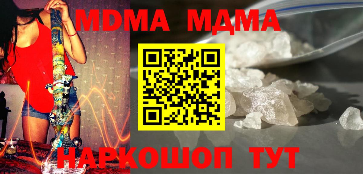 МДМА  MDMA VHQ  Вход с VPN  Алейск  МДМА crystal 