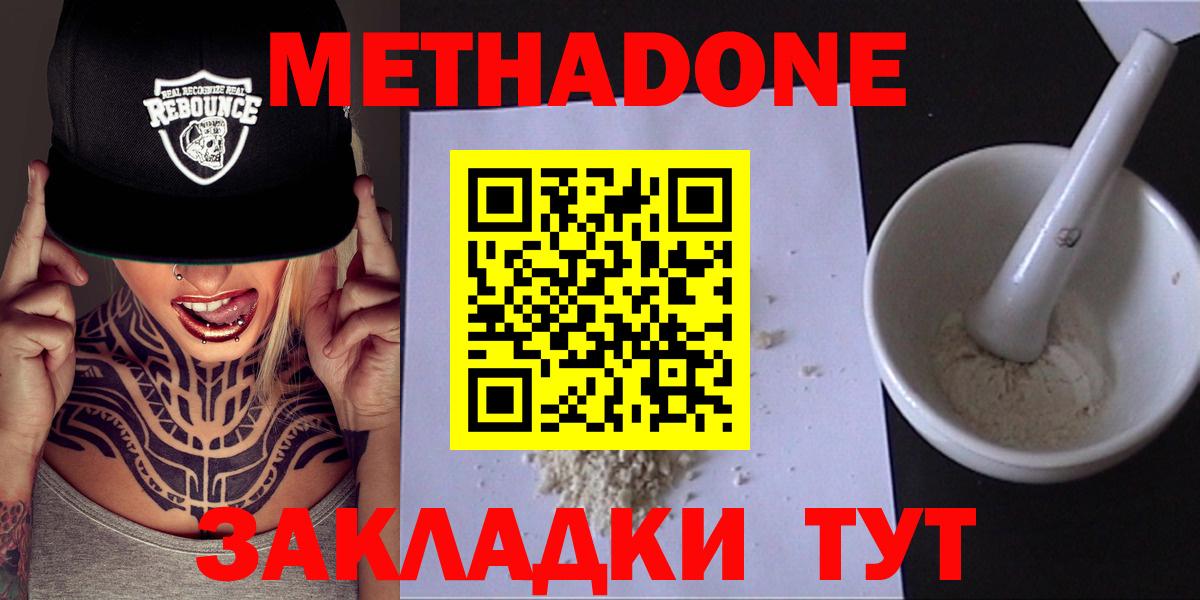 МЕТАДОН methadone Алейск
