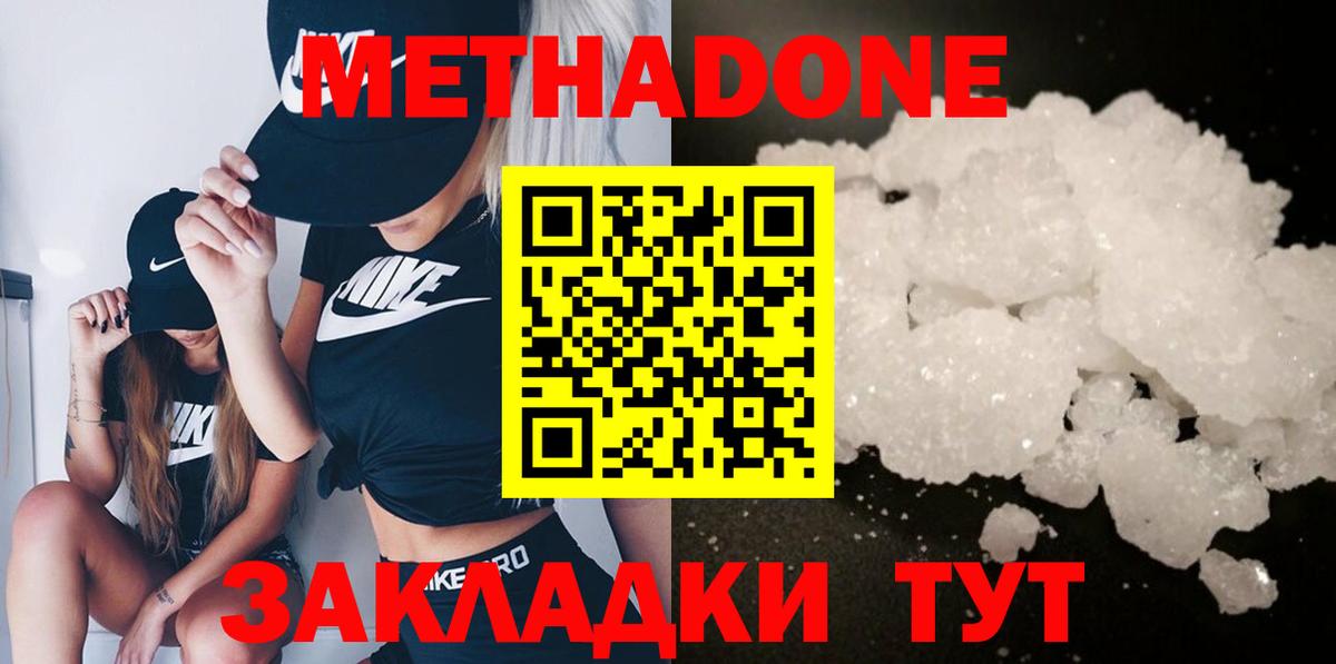 Алейск  Метадон кристалл  Вход с VPN  МЕТАДОН мёд 