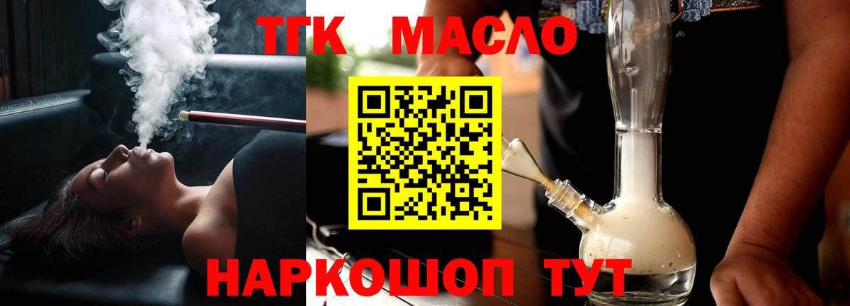 Дистиллят ТГК вейп Алейск